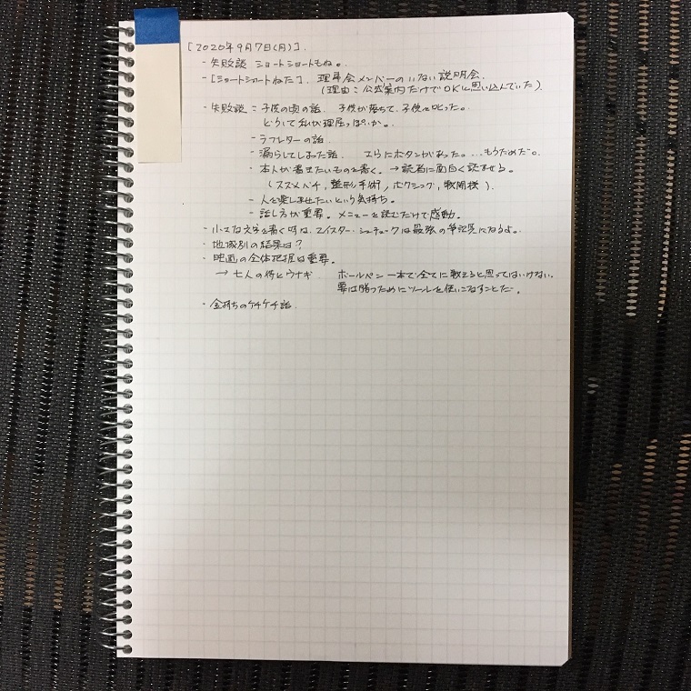 ほぼ日手帳と0.28mm